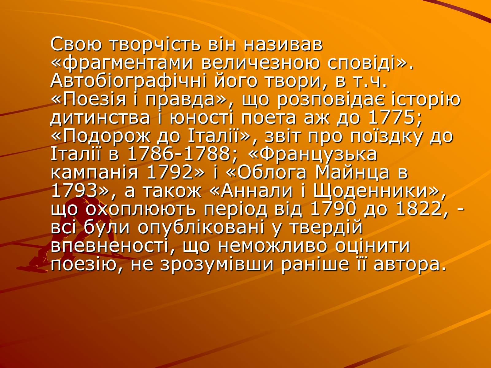 Презентація на тему «Йоганн Вольфганг фон Гете» (варіант 2) - Слайд #4