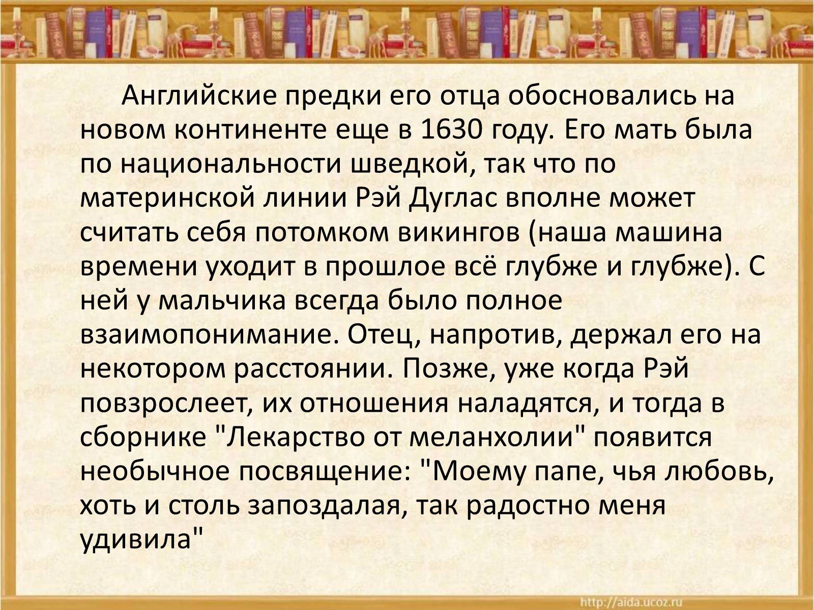 Презентація на тему «Рэй Дуглас Брэдбери» - Слайд #2