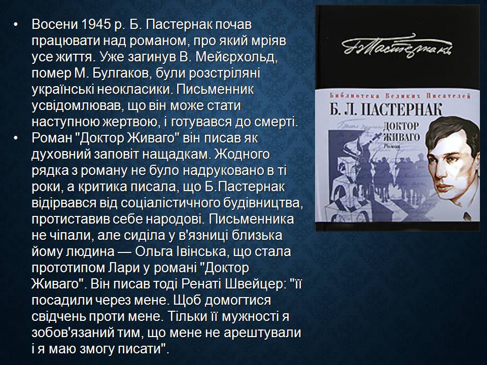 Презентація на тему «Борис Пастернак» (варіант 3) - Слайд #5