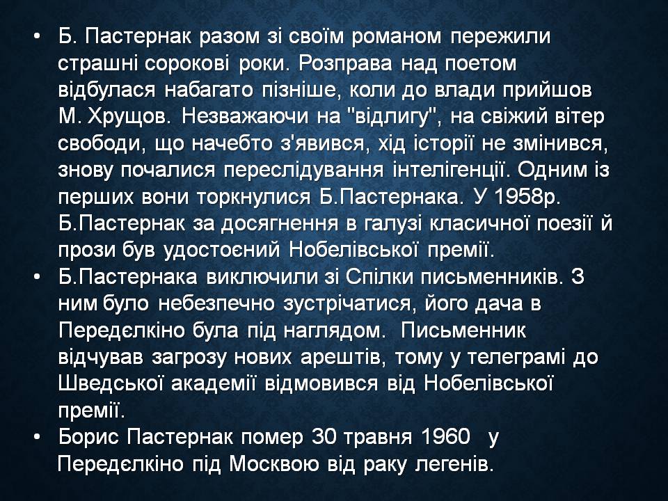 Презентація на тему «Борис Пастернак» (варіант 3) - Слайд #6
