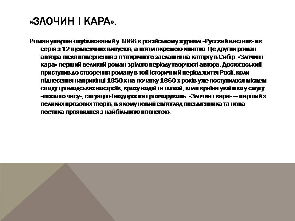 Презентація на тему «Достоєвський Федір Михайлович» (варіант 3) - Слайд #13