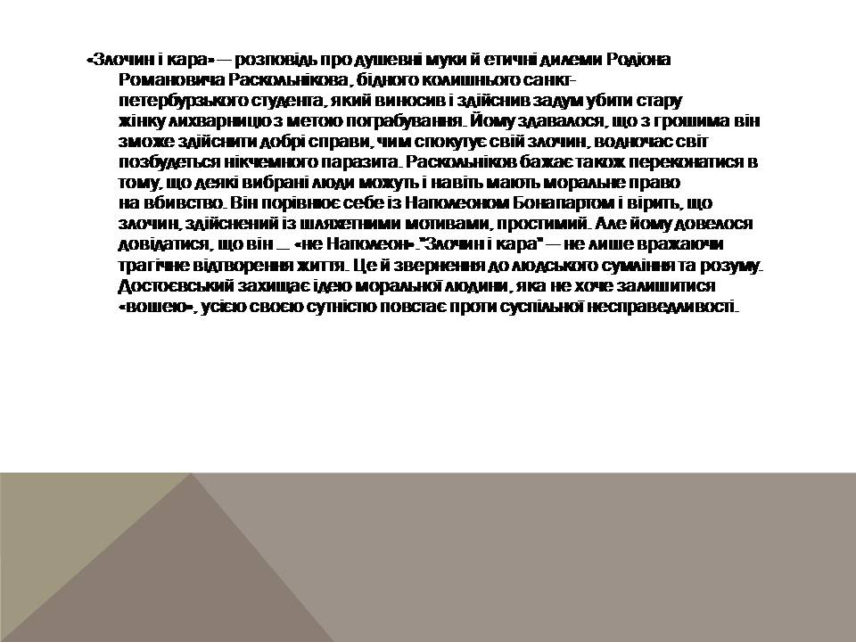 Презентація на тему «Достоєвський Федір Михайлович» (варіант 3) - Слайд #14