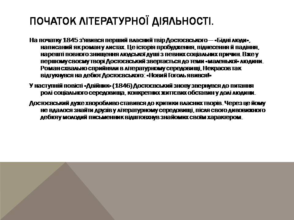 Презентація на тему «Достоєвський Федір Михайлович» (варіант 3) - Слайд #5