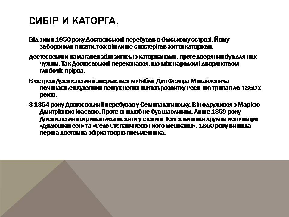 Презентація на тему «Достоєвський Федір Михайлович» (варіант 3) - Слайд #7