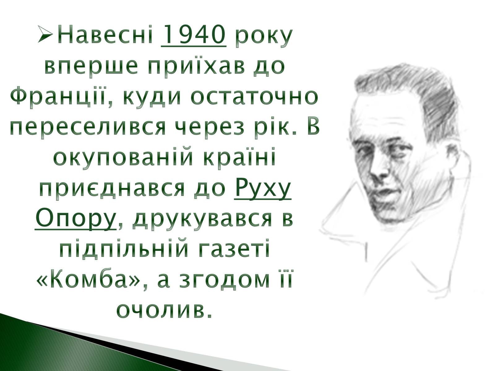 Презентація на тему «Альбер Камю» (варіант 9) - Слайд #6