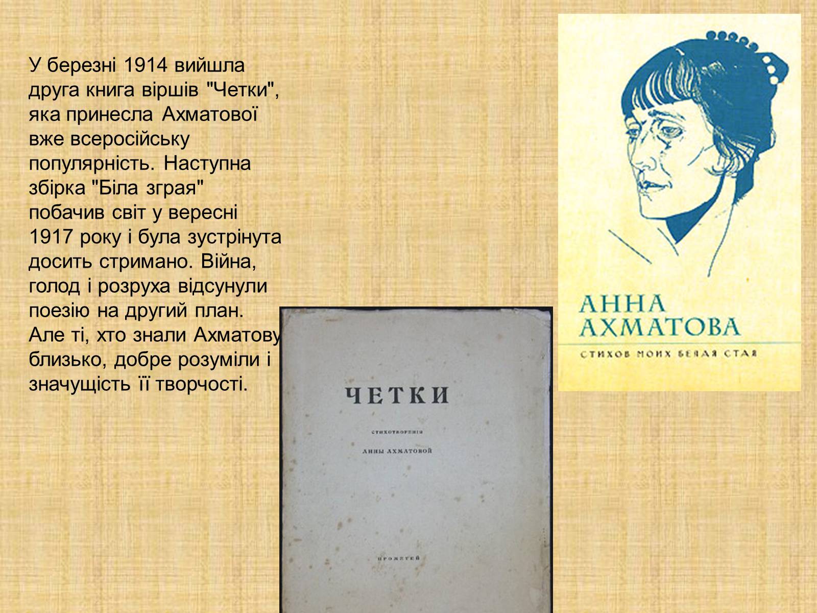 Презентація на тему «Ахматова Анна Андріївна» (варіант 1) - Слайд #5