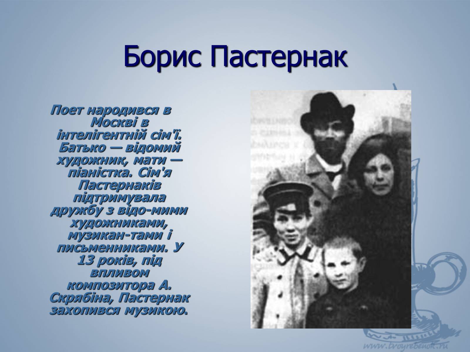 Презентація на тему «Життя і слово Пастернака» - Слайд #10