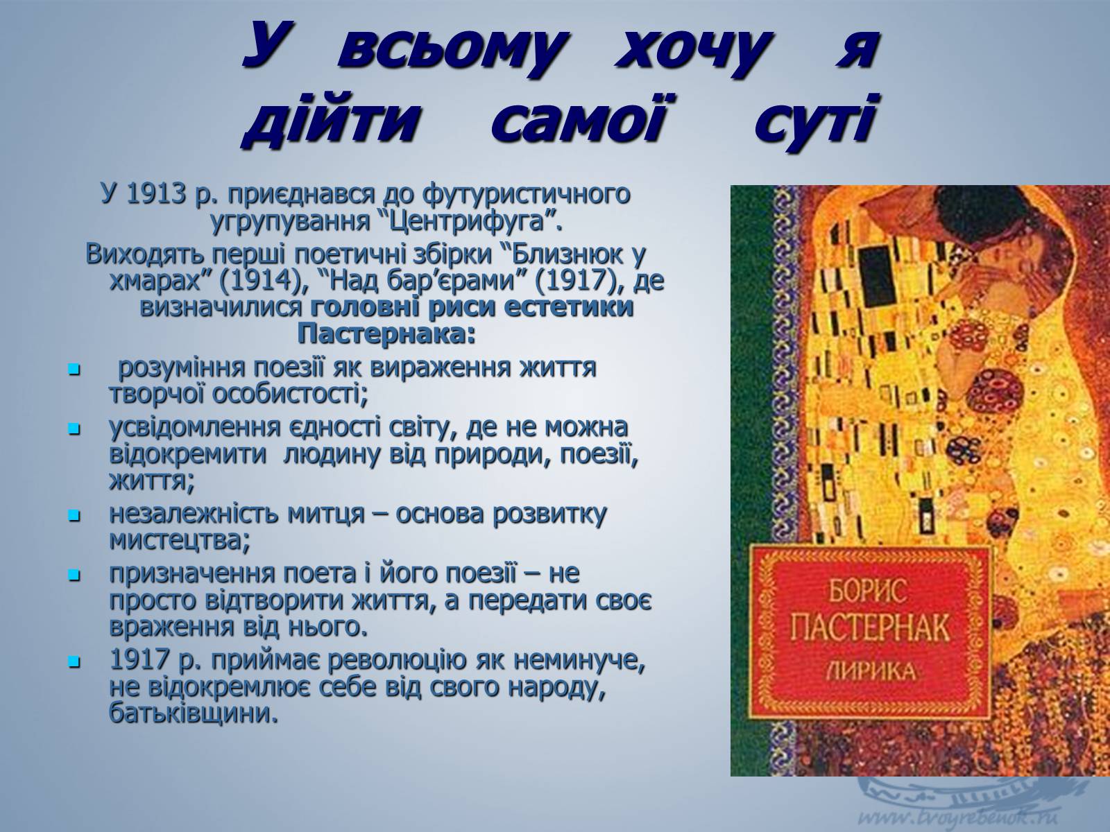 Презентація на тему «Життя і слово Пастернака» - Слайд #14