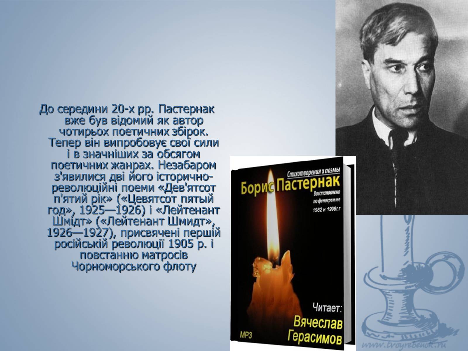 Презентація на тему «Життя і слово Пастернака» - Слайд #19