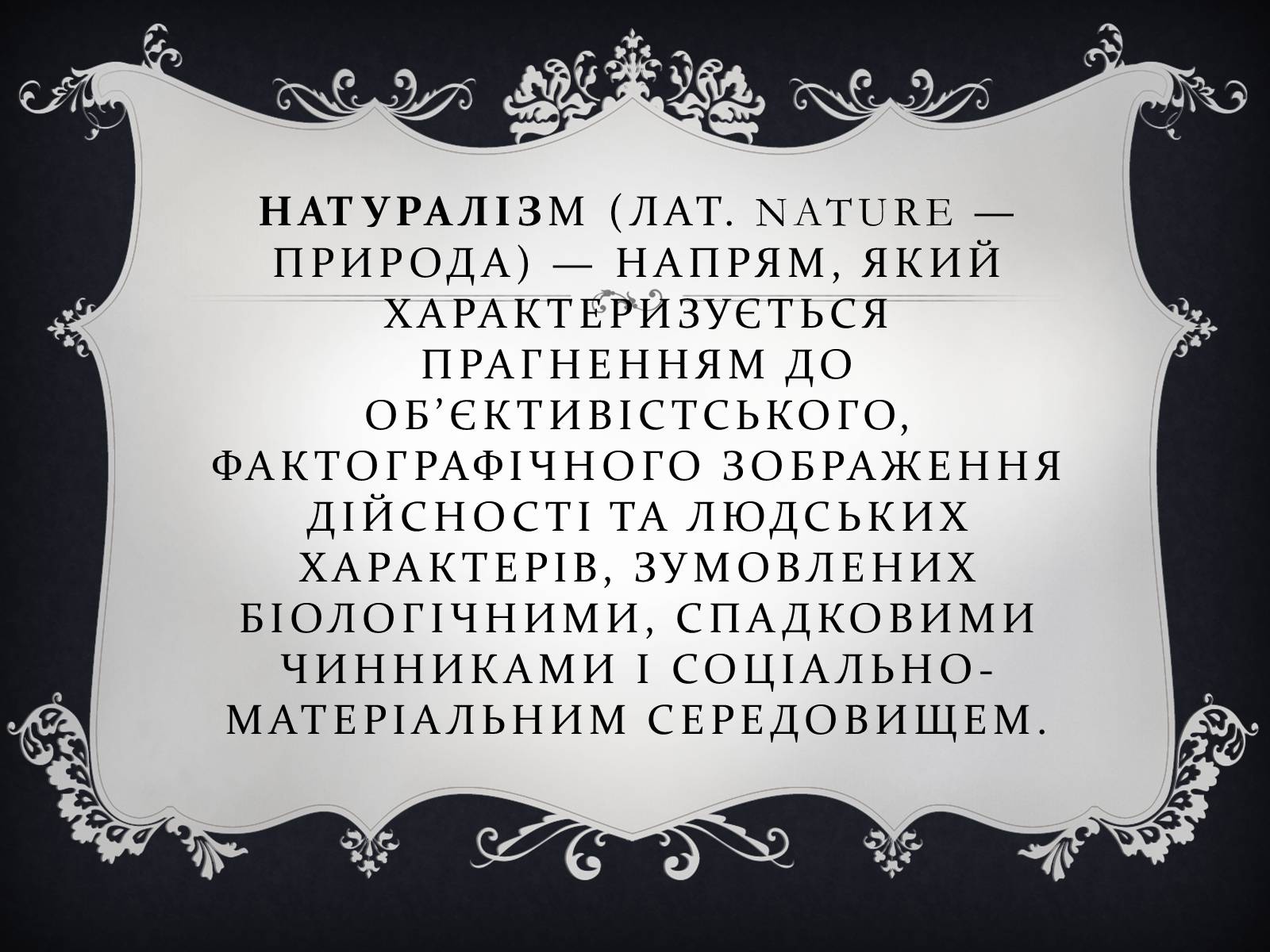 Презентація на тему «Напрями літератури у 19 столітті» - Слайд #11