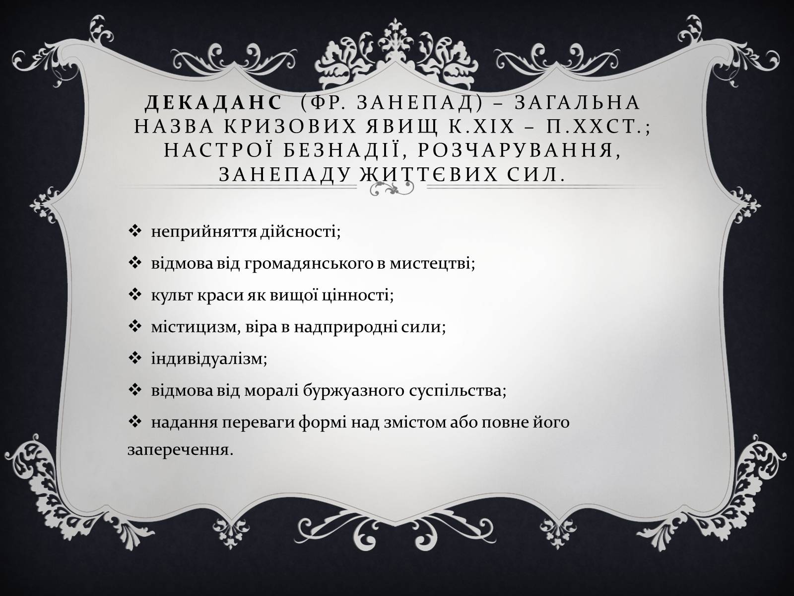 Презентація на тему «Напрями літератури у 19 столітті» - Слайд #4