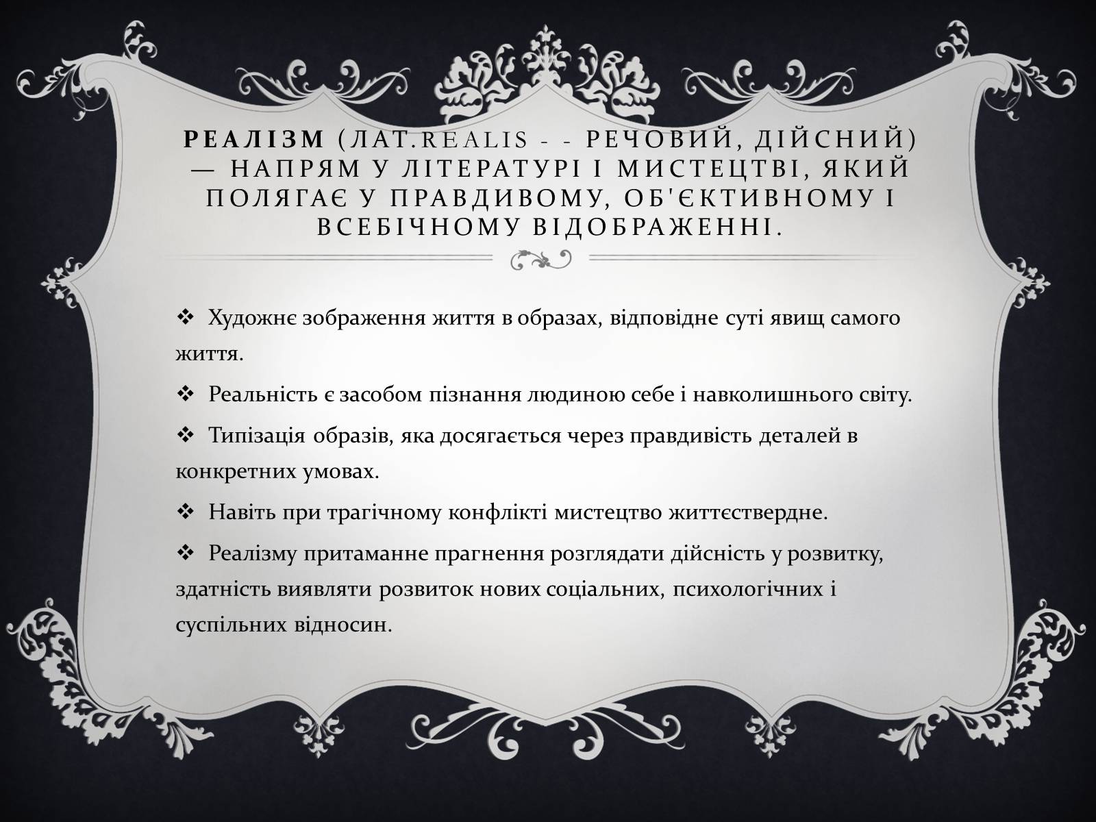 Презентація на тему «Напрями літератури у 19 столітті» - Слайд #6