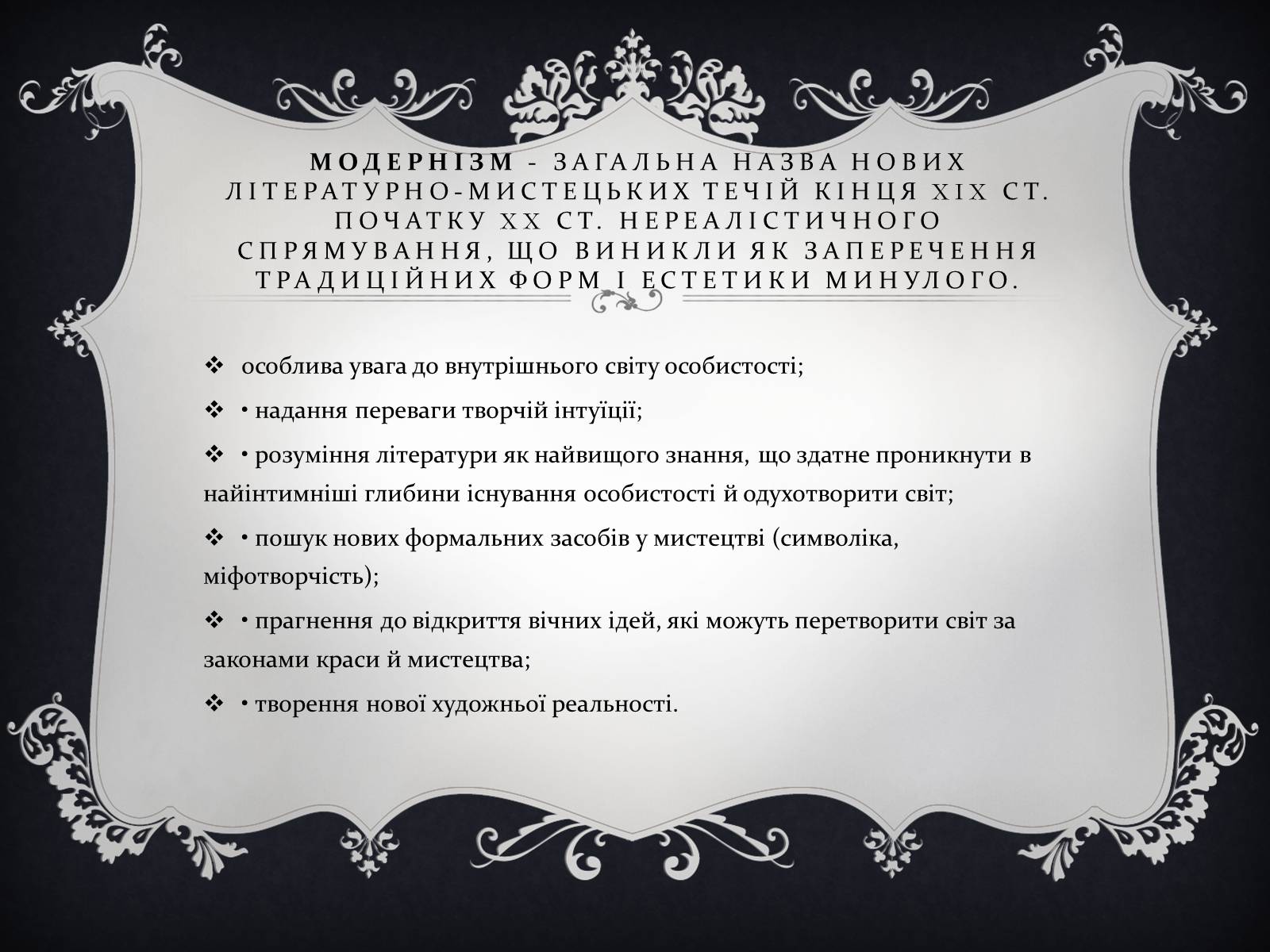 Презентація на тему «Напрями літератури у 19 столітті» - Слайд #9