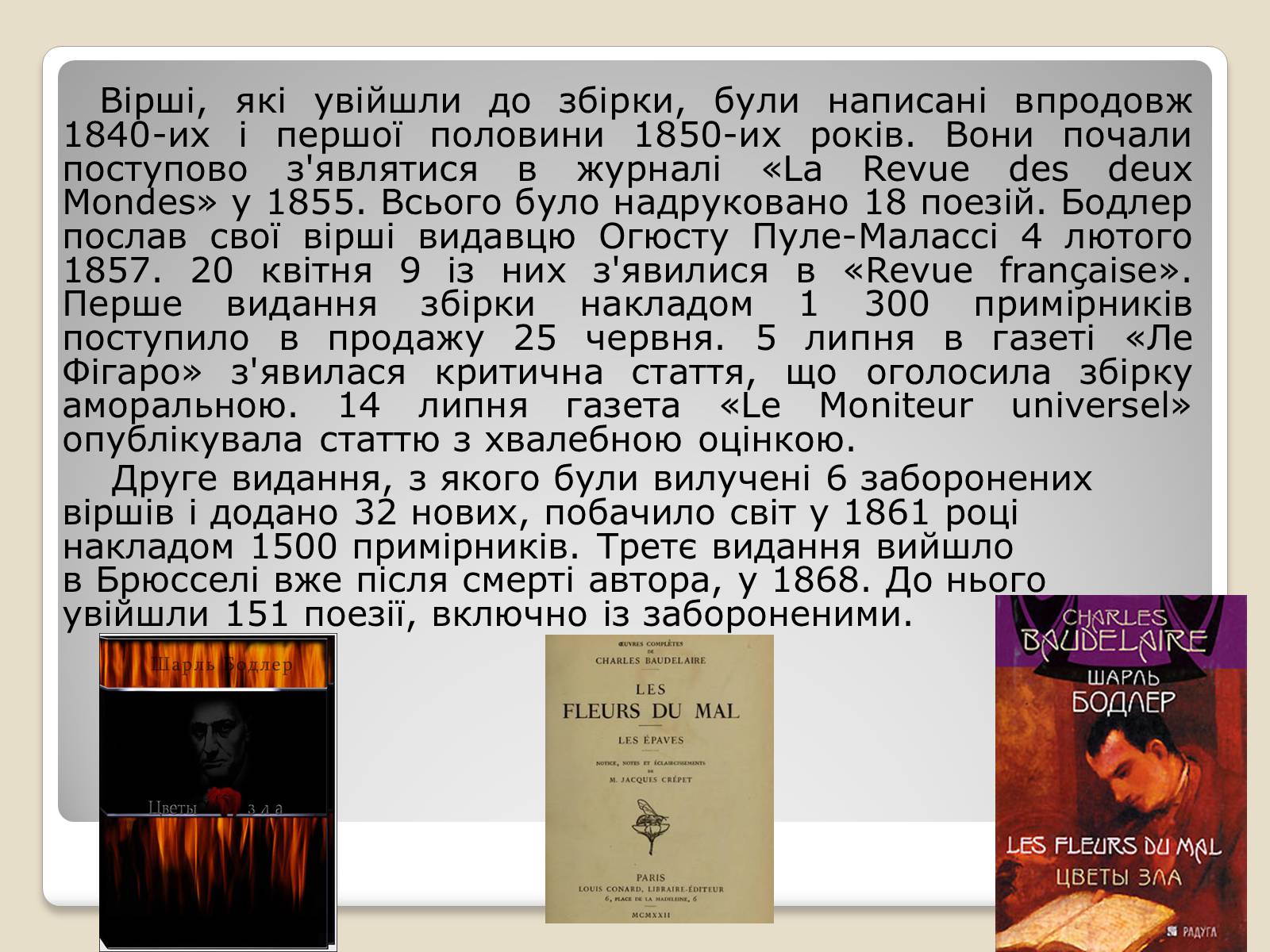 Презентація на тему «Шарль П&#8217;єр Бодлер» (варіант 4) - Слайд #10