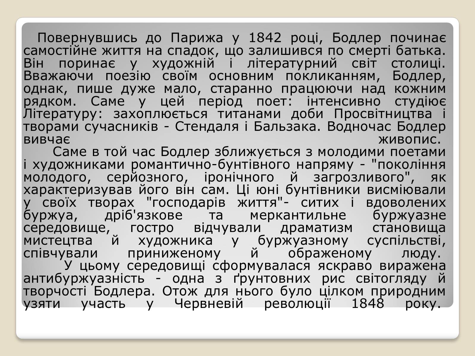 Презентація на тему «Шарль П&#8217;єр Бодлер» (варіант 4) - Слайд #4