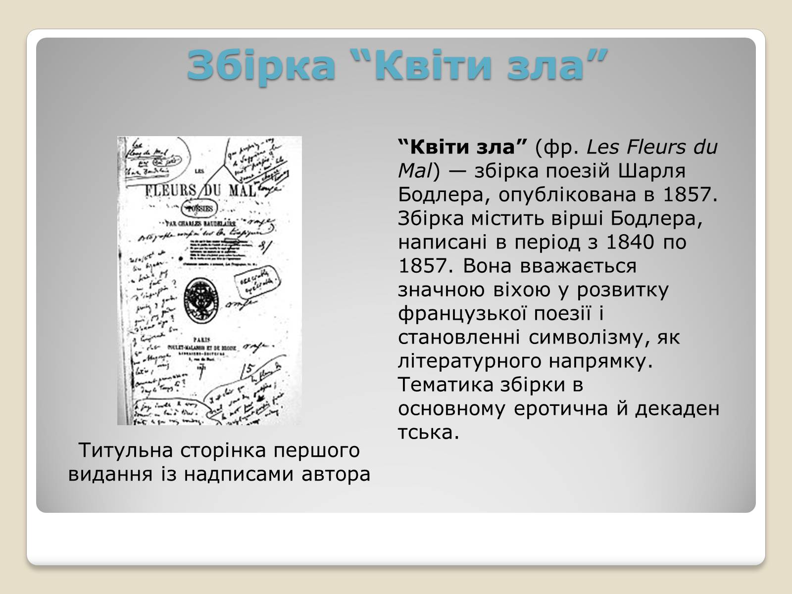 Презентація на тему «Шарль П&#8217;єр Бодлер» (варіант 4) - Слайд #9