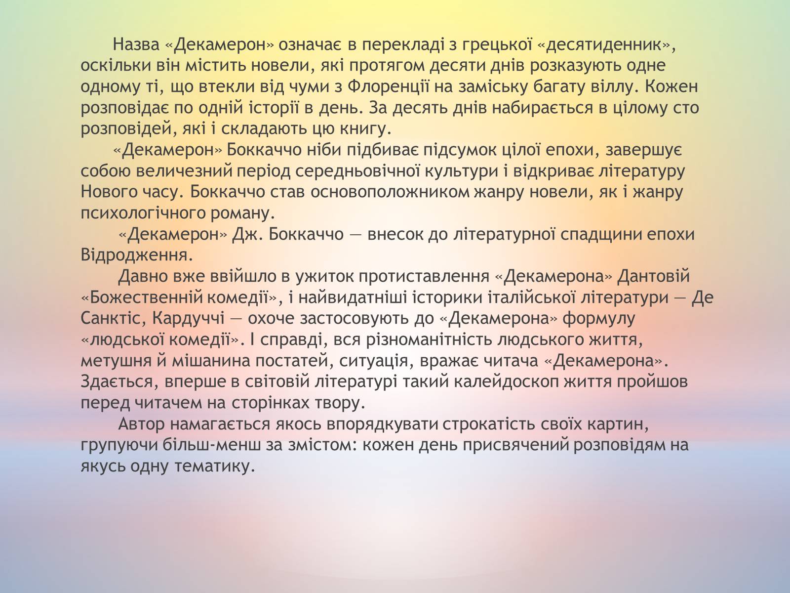 Презентація на тему «Джованні Боккаччо» (варіант 1) - Слайд #10