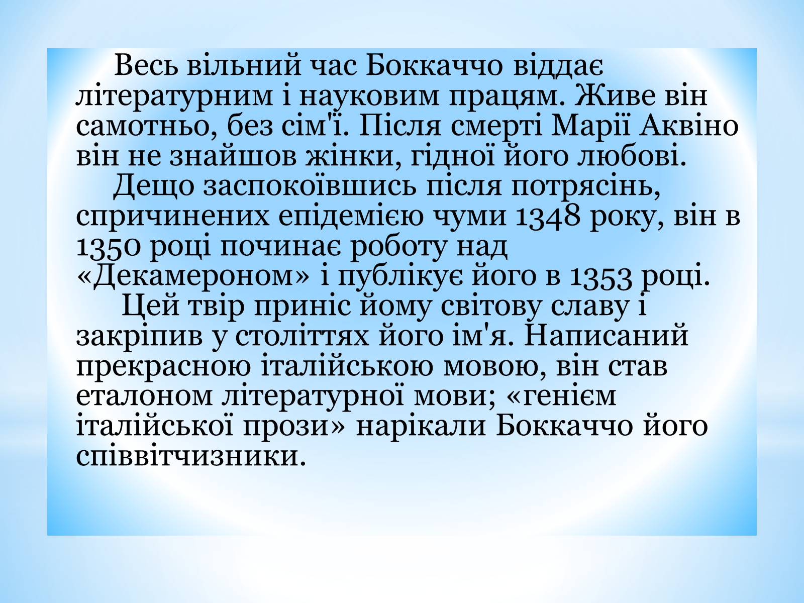 Презентація на тему «Джованні Боккаччо» (варіант 1) - Слайд #8