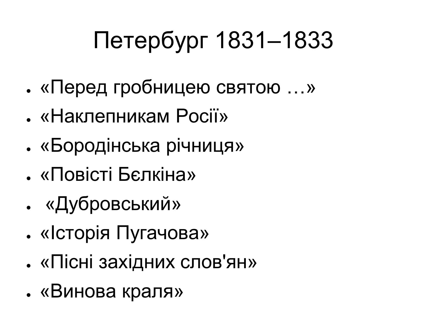 Презентація на тему «Олександр Сергійович Пушкін» (варіант 4) - Слайд #6