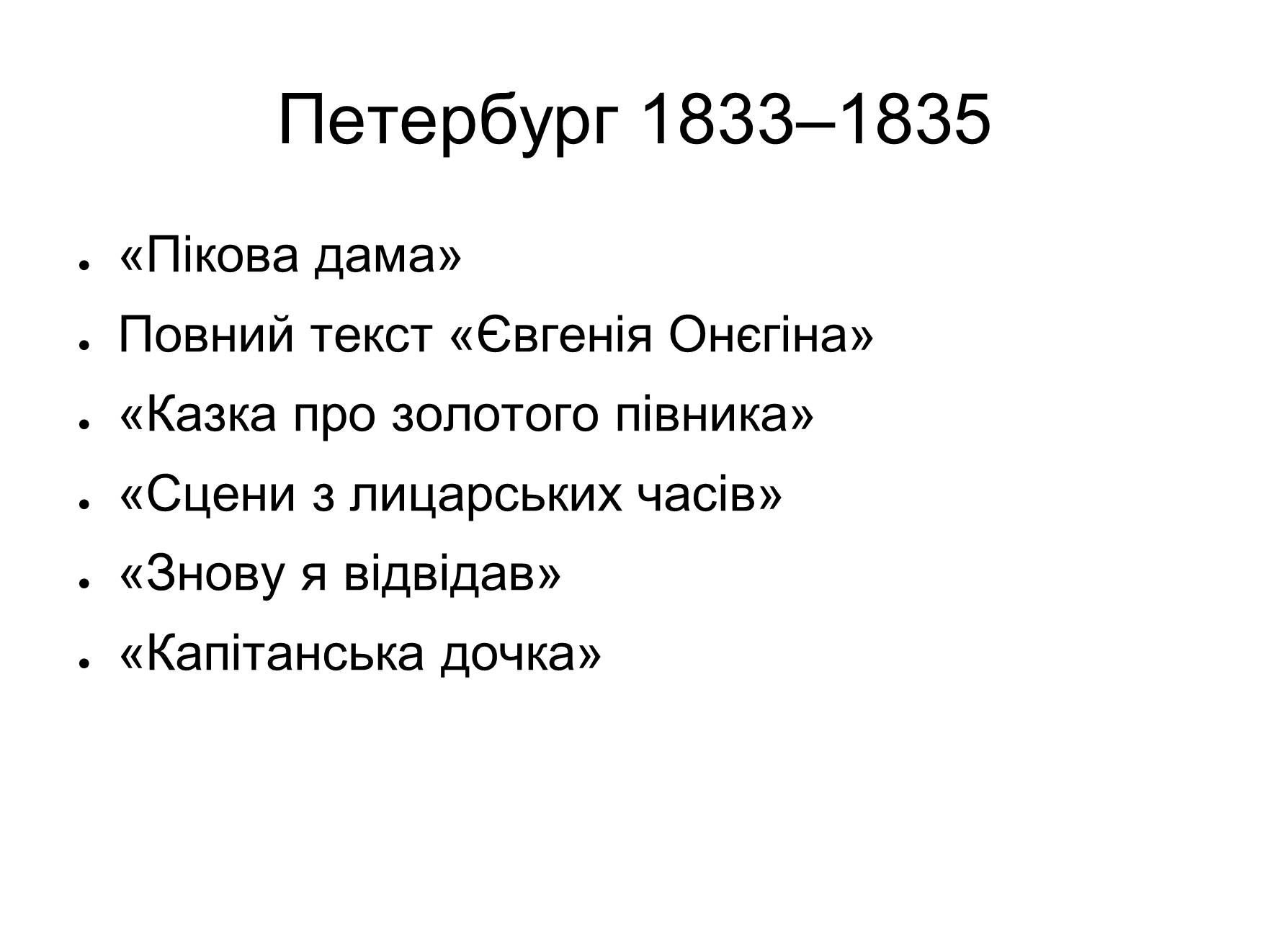 Презентація на тему «Олександр Сергійович Пушкін» (варіант 4) - Слайд #7