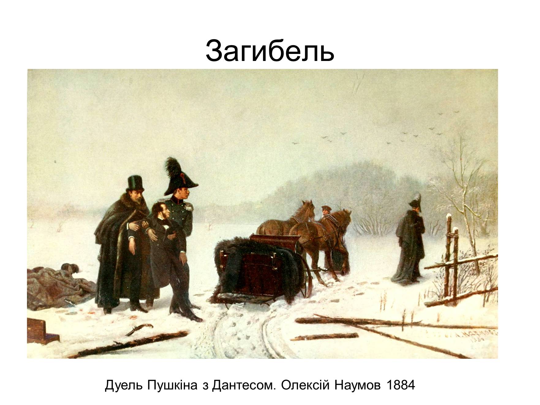 Презентація на тему «Олександр Сергійович Пушкін» (варіант 4) - Слайд #8