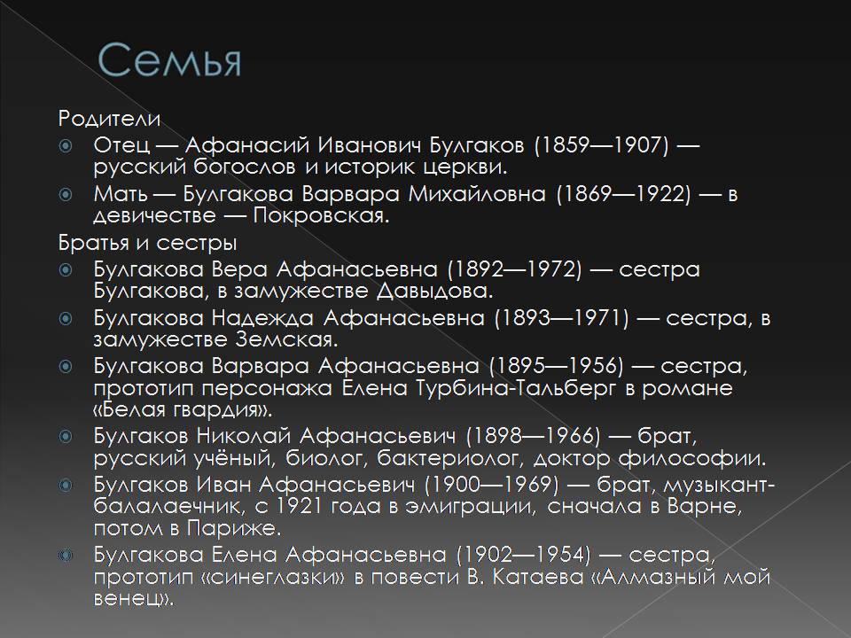 Презентація на тему «Жизнь Михаила Афанасьевича Булгакова» - Слайд #13