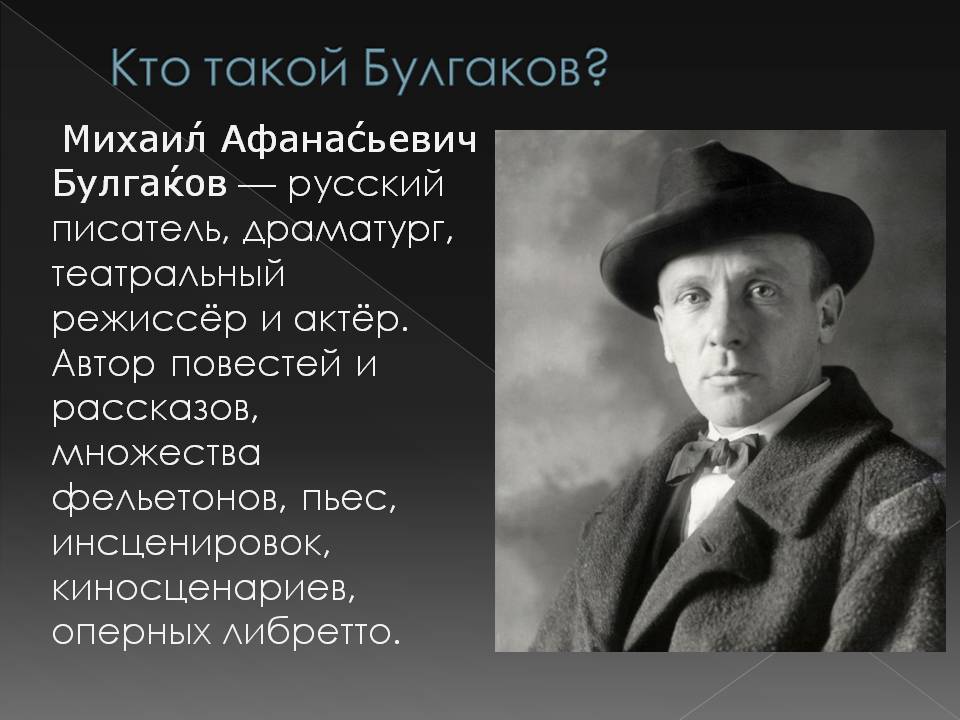 Презентація на тему «Жизнь Михаила Афанасьевича Булгакова» - Слайд #2