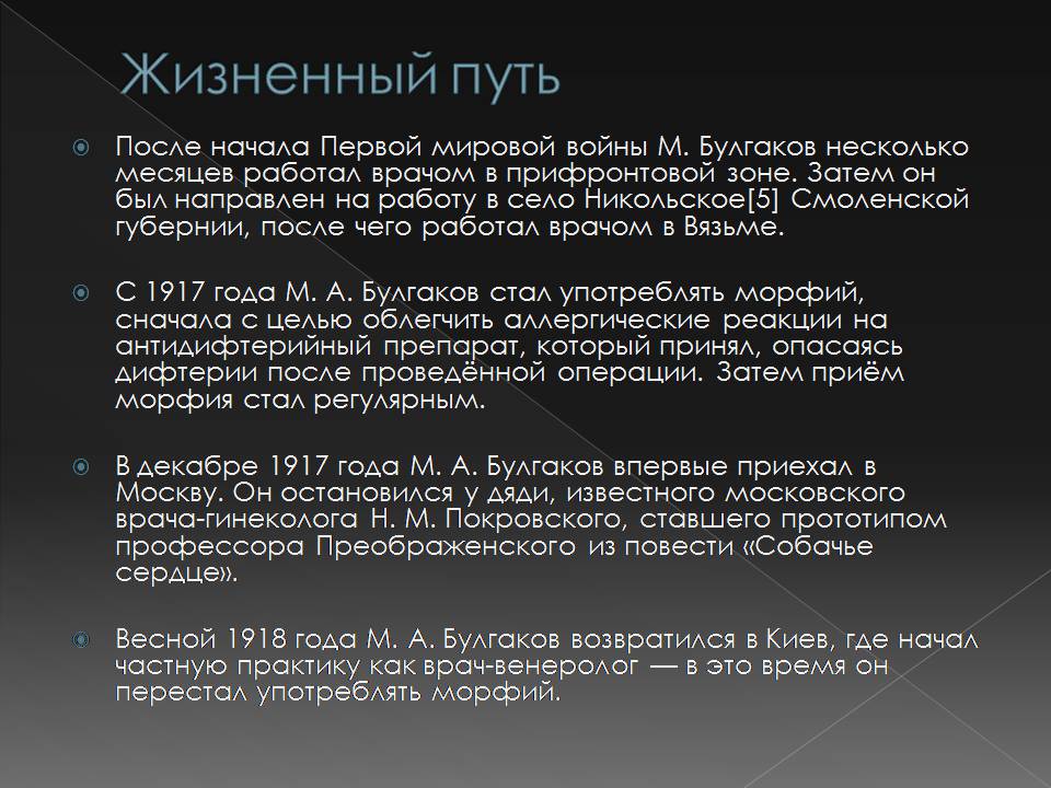 Презентація на тему «Жизнь Михаила Афанасьевича Булгакова» - Слайд #5