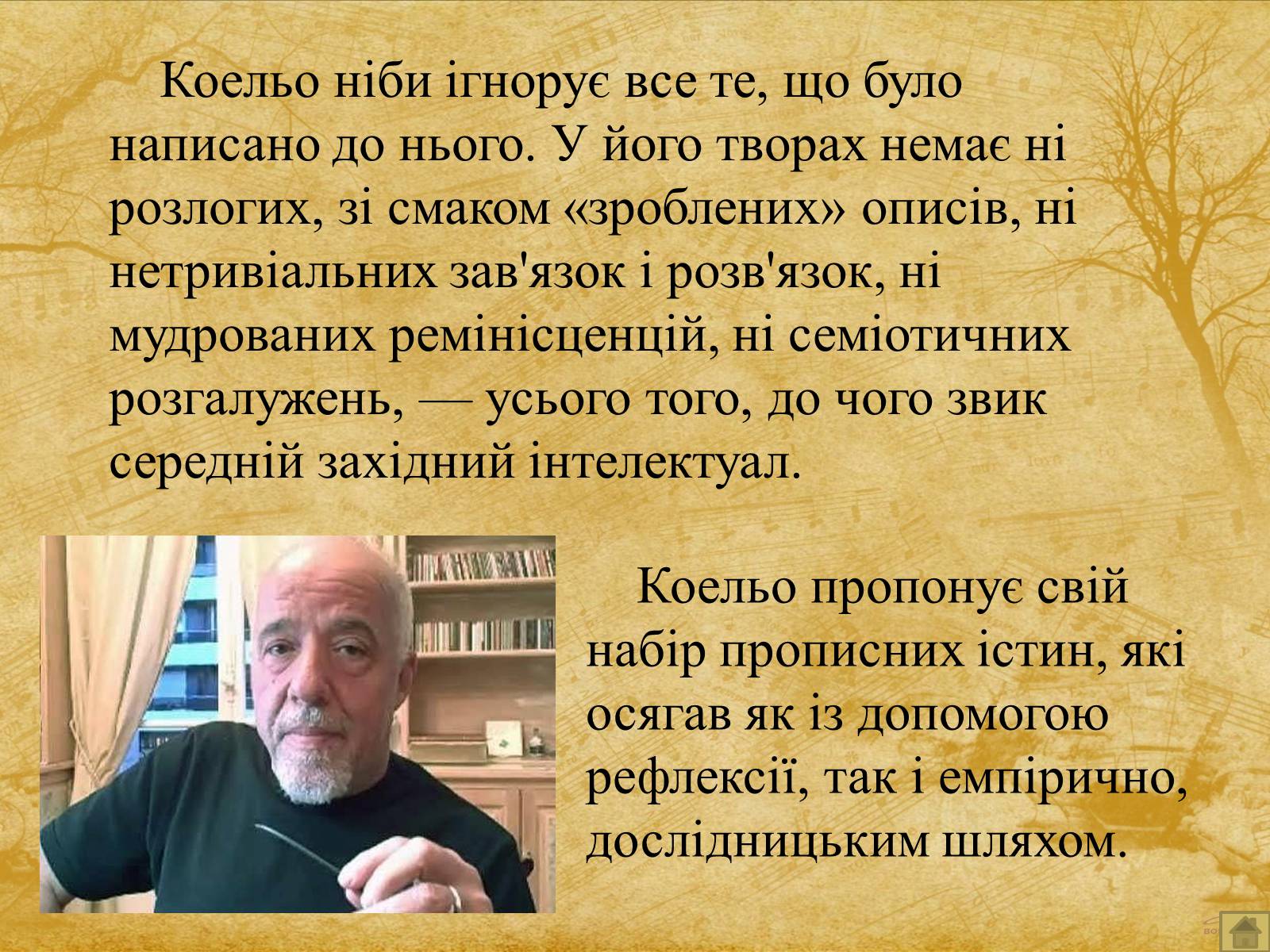 Презентація на тему «Пауло Коельйо» (варіант 1) - Слайд #13