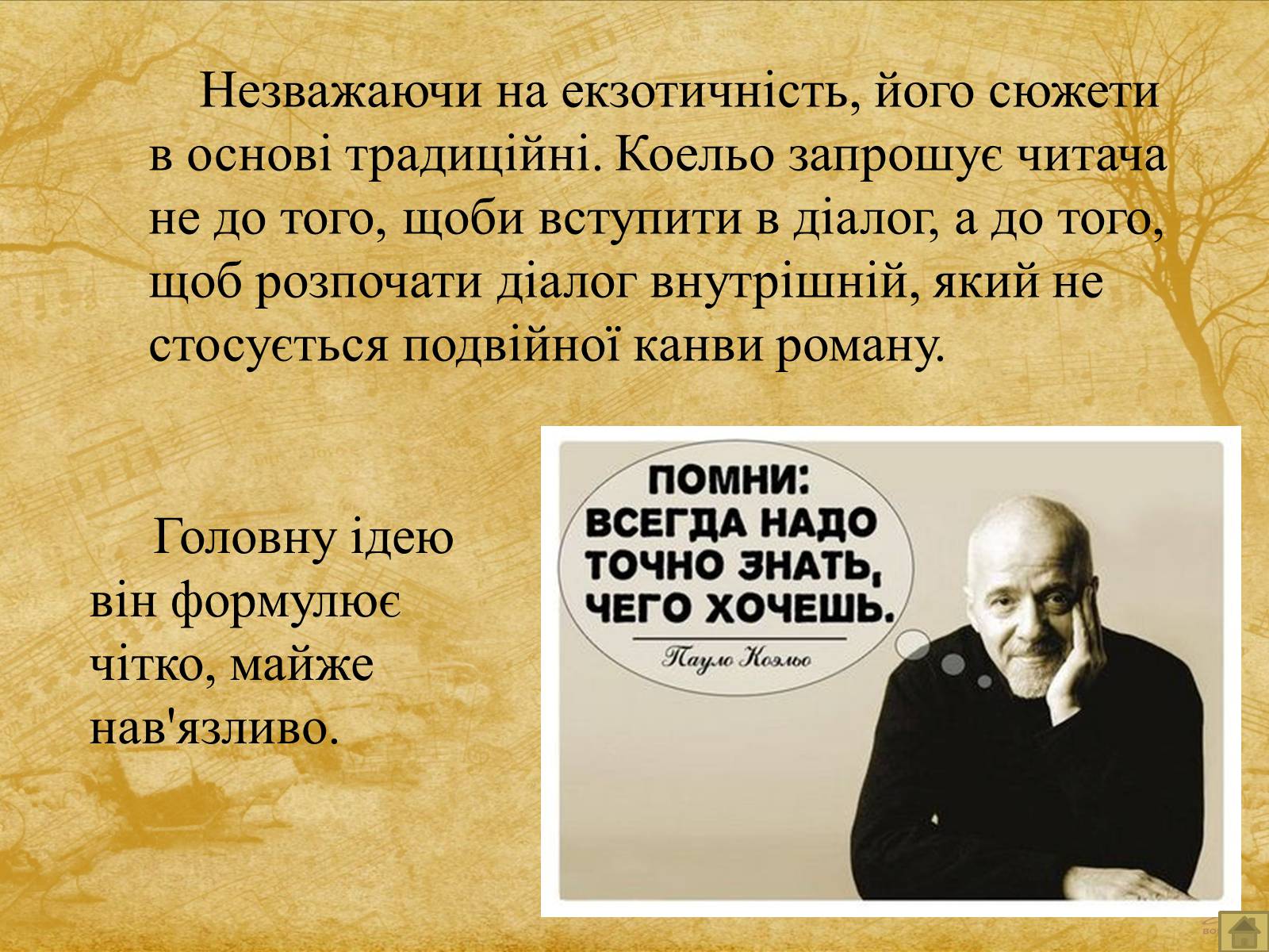 Презентація на тему «Пауло Коельйо» (варіант 1) - Слайд #14