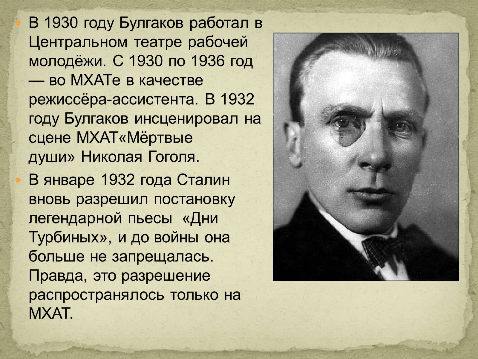 Презентація на тему «Михаил Афанасьевич Булгаков» (варіант 2) - Слайд #13