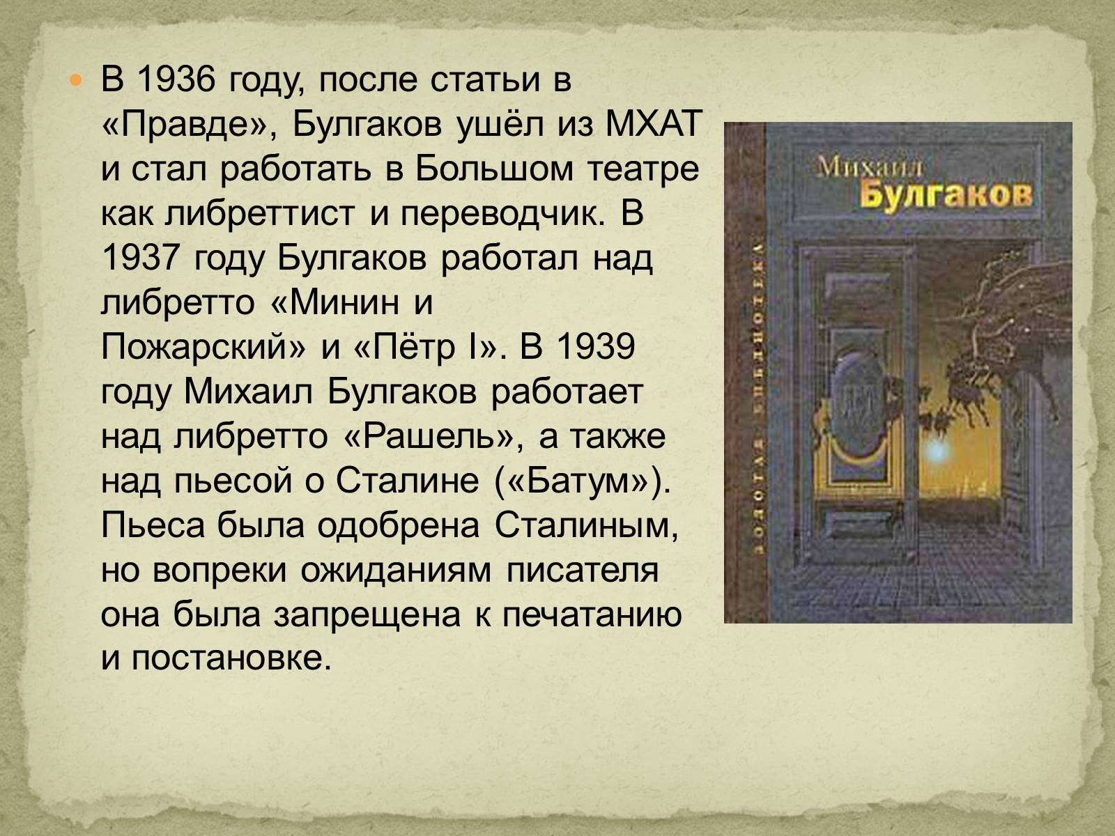 Презентація на тему «Михаил Афанасьевич Булгаков» (варіант 2) - Слайд #14