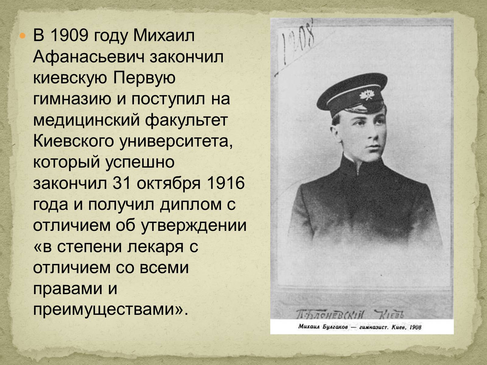 Презентація на тему «Михаил Афанасьевич Булгаков» (варіант 2) - Слайд #3