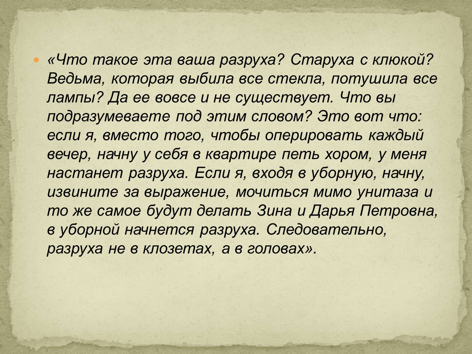 Презентація на тему «Михаил Афанасьевич Булгаков» (варіант 2) - Слайд #7