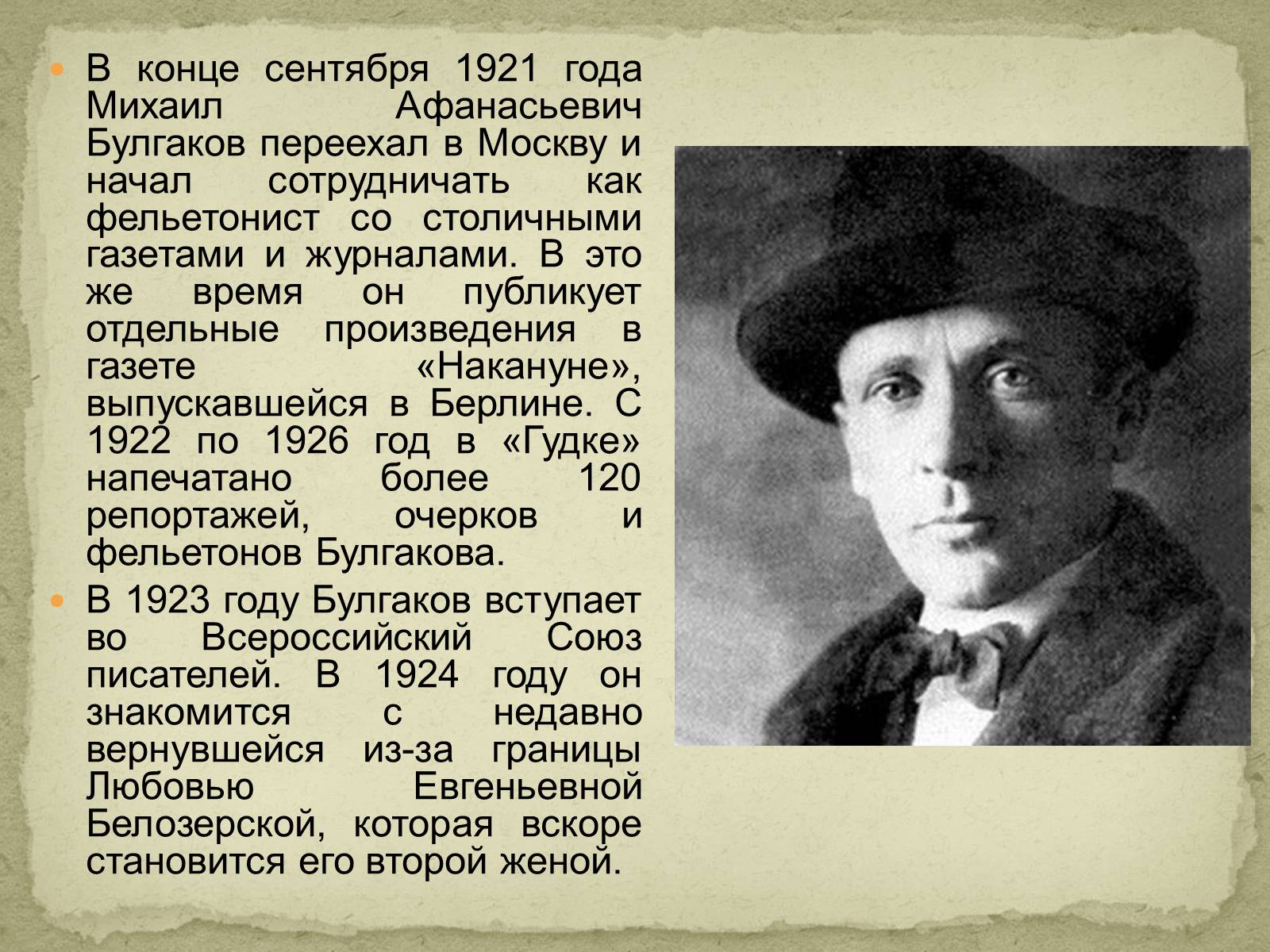 Презентація на тему «Михаил Афанасьевич Булгаков» (варіант 2) - Слайд #9