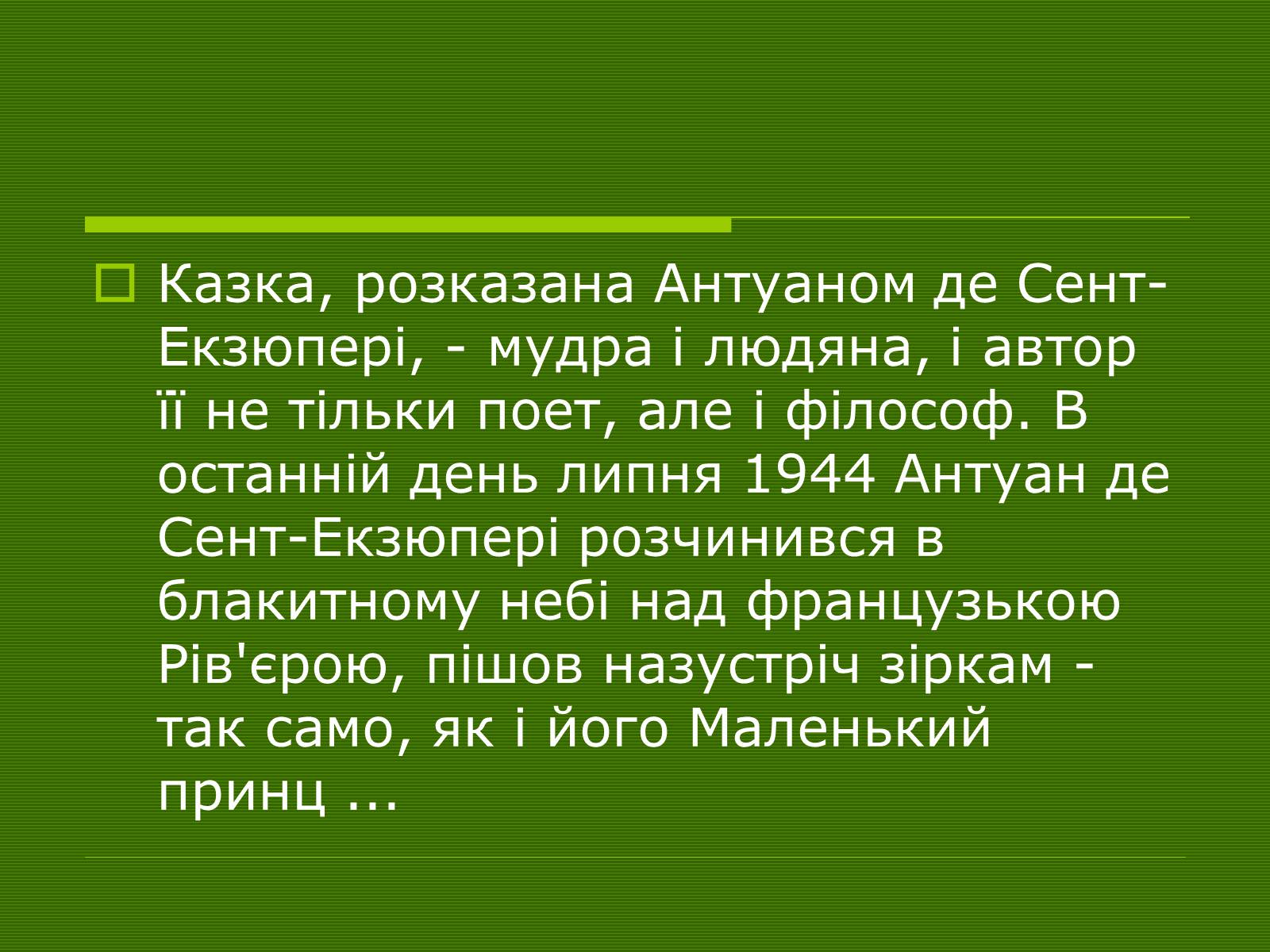 Презентація на тему «Антуан Де Сент-Екзюпері» (варіант 1) - Слайд #3