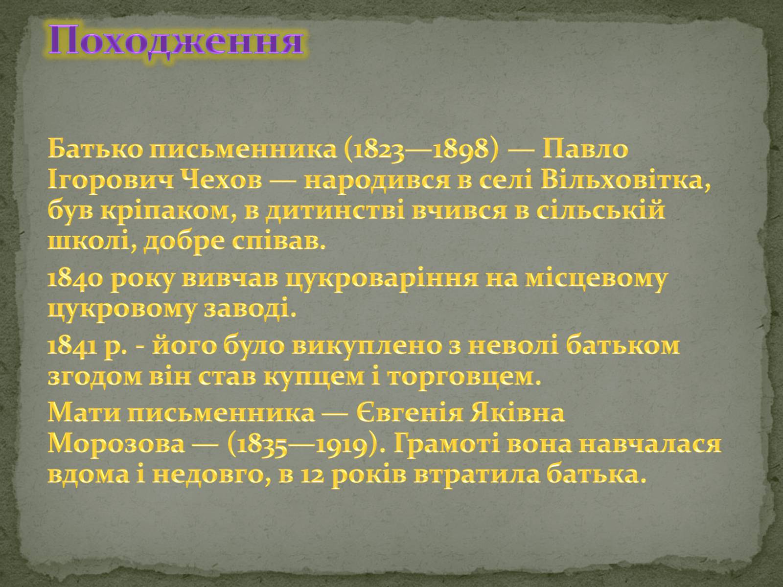 Презентація на тему «Чехов Антон Павлович» (варіант 1) - Слайд #3