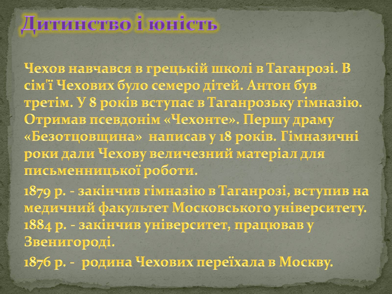 Презентація на тему «Чехов Антон Павлович» (варіант 1) - Слайд #4