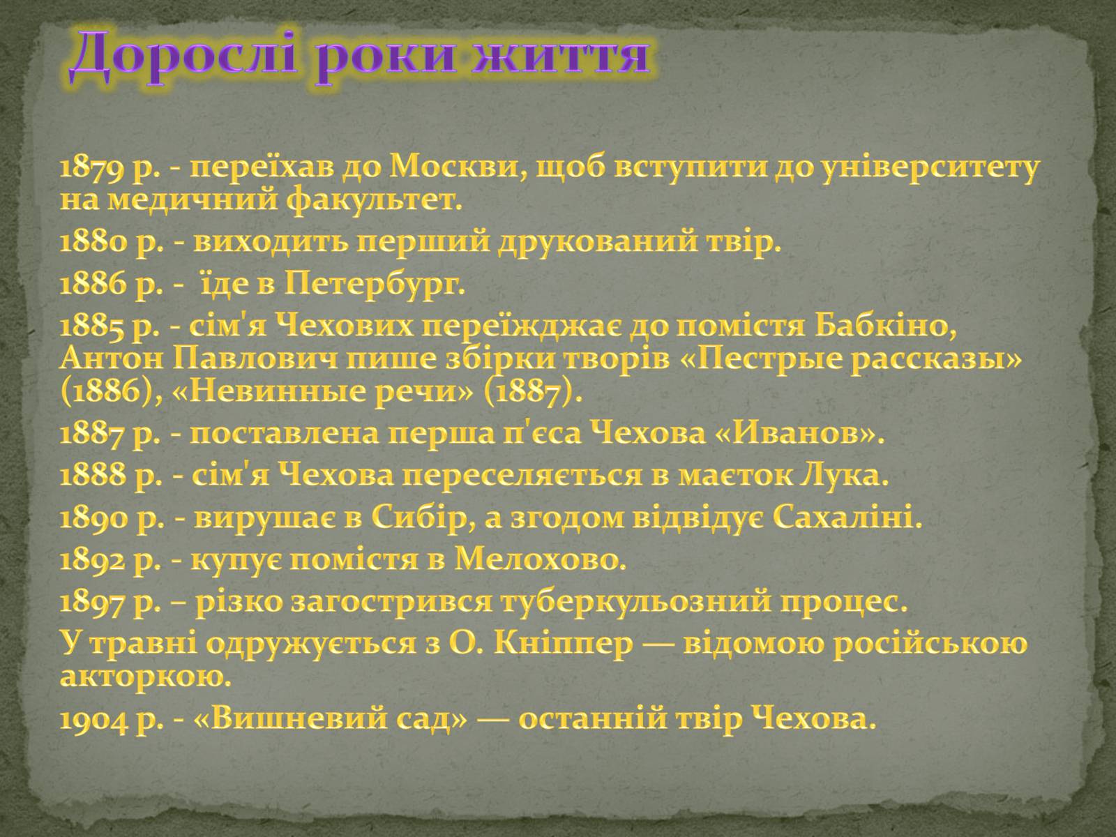 Презентація на тему «Чехов Антон Павлович» (варіант 1) - Слайд #5