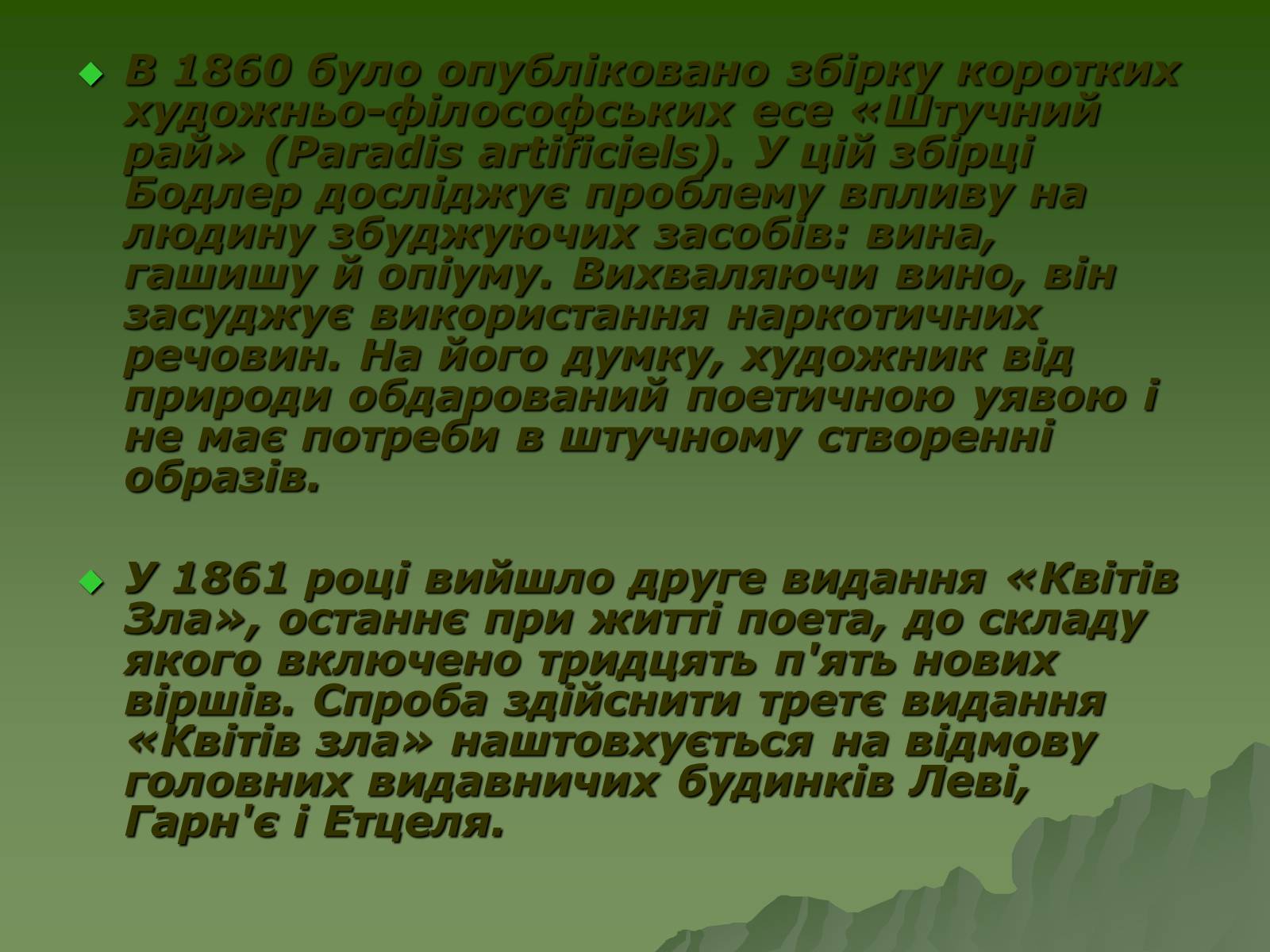 Презентація на тему «Шарль П&#8217;єр Бодлер» (варіант 3) - Слайд #10