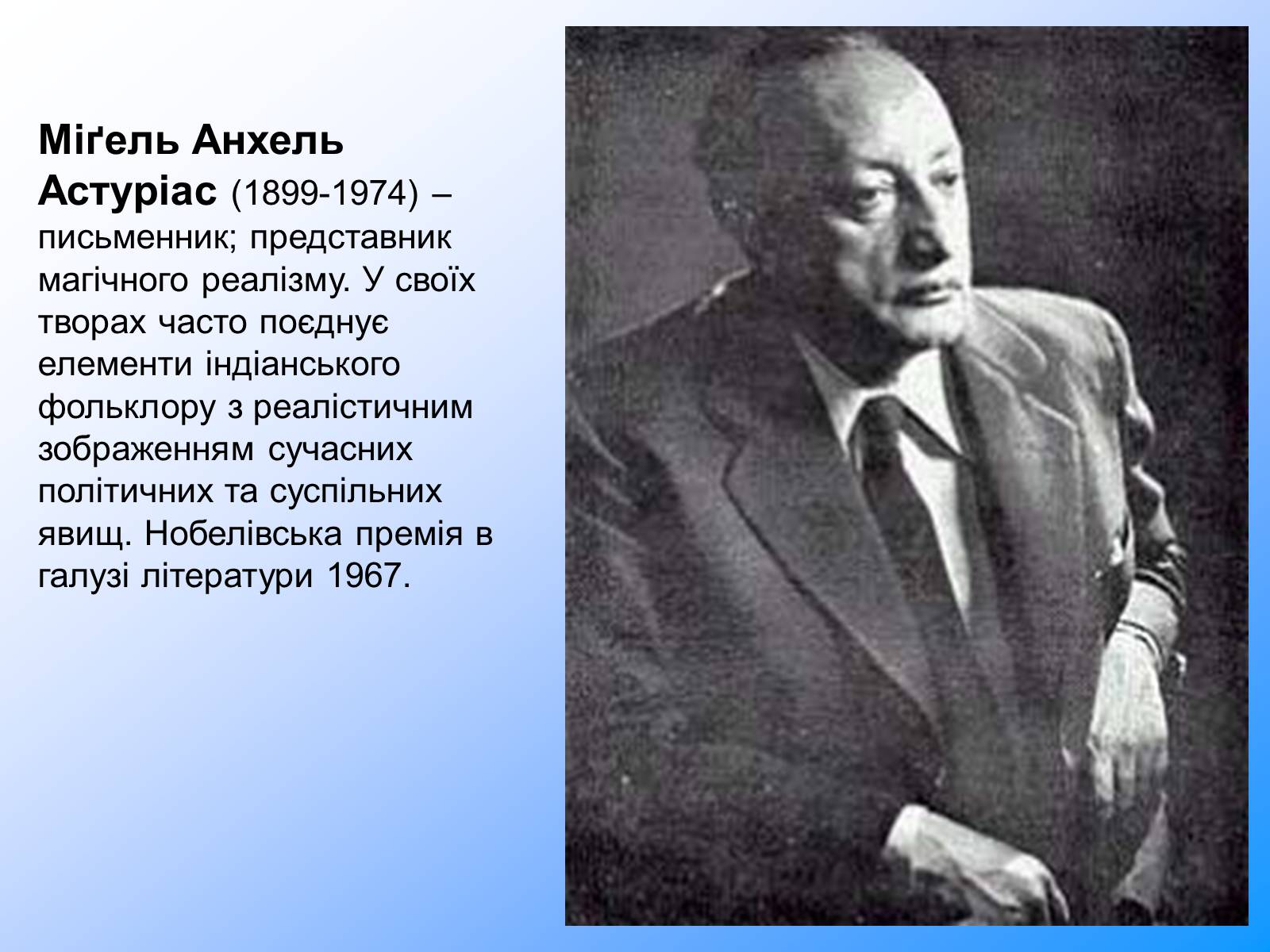 Презентація на тему «Латиноамериканська література ХХ століття» - Слайд #17