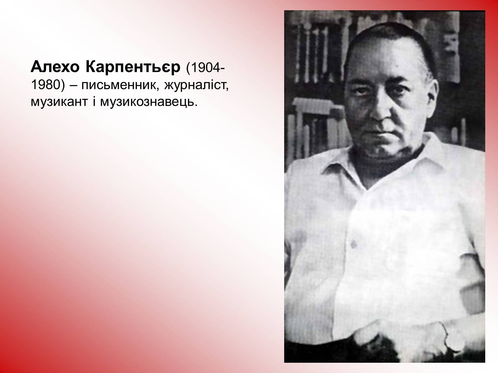 Презентація на тему «Латиноамериканська література ХХ століття» - Слайд #19