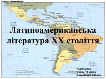 Презентація на тему «Латиноамериканська література ХХ століття»