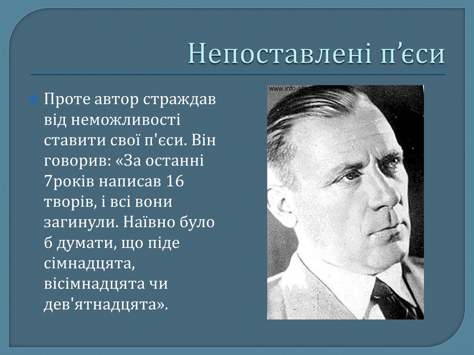 Презентація на тему «Михайло Опанасович Булгаков» (варіант 1) - Слайд #13