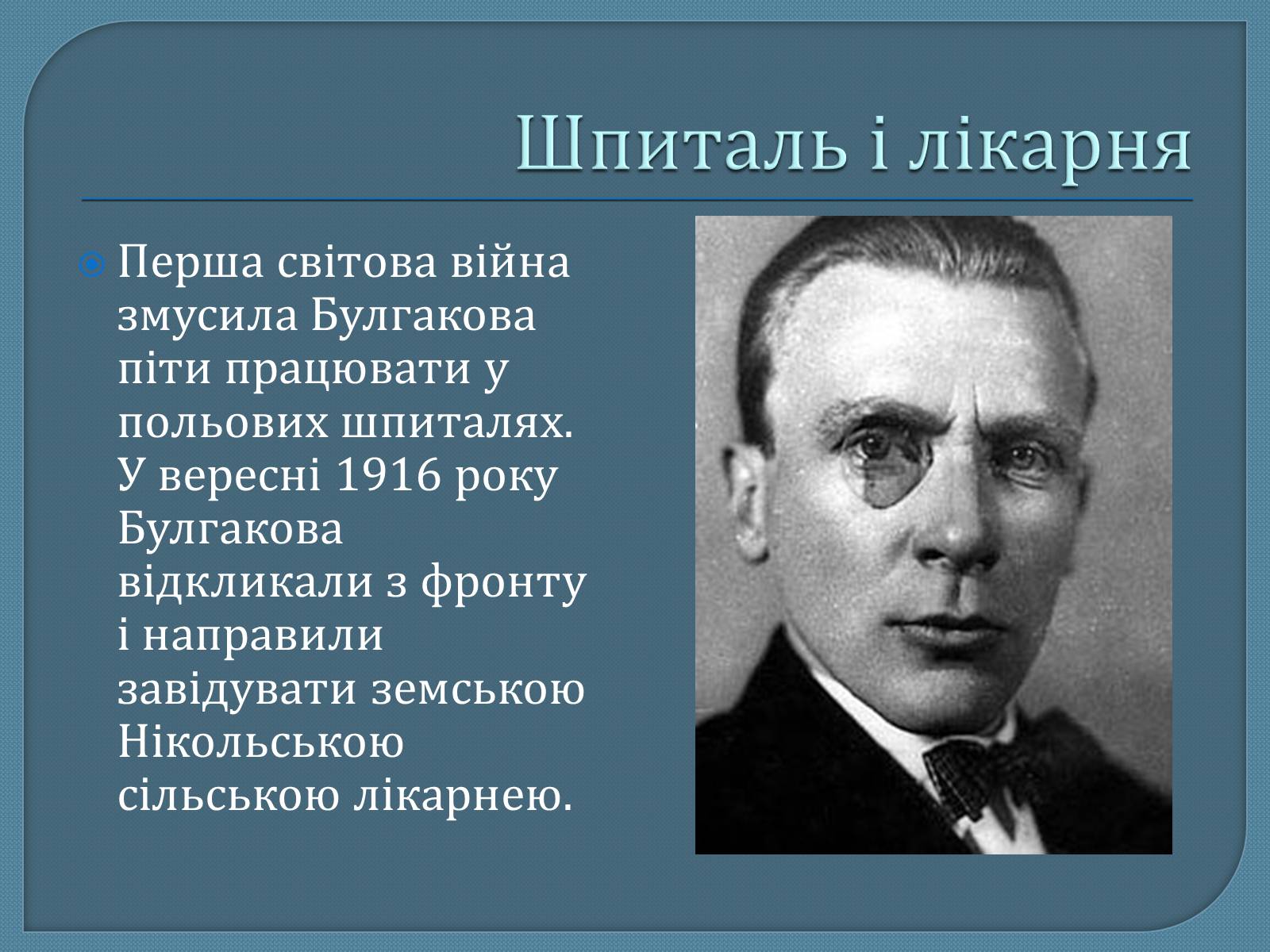 Презентація на тему «Михайло Опанасович Булгаков» (варіант 1) - Слайд #4