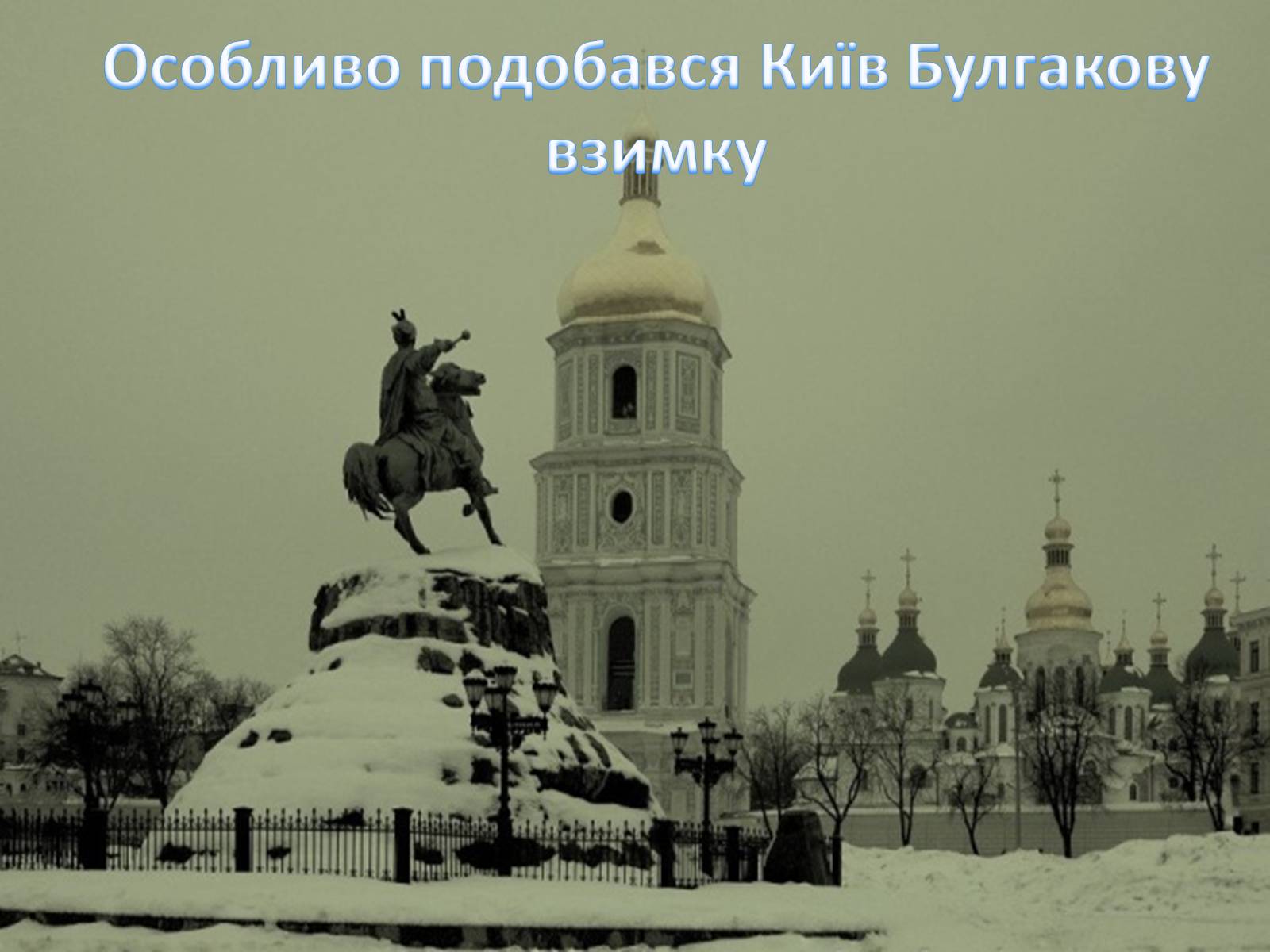 Презентація на тему «Булгаков Михаил Афанасьевич» (варіант 1) - Слайд #20