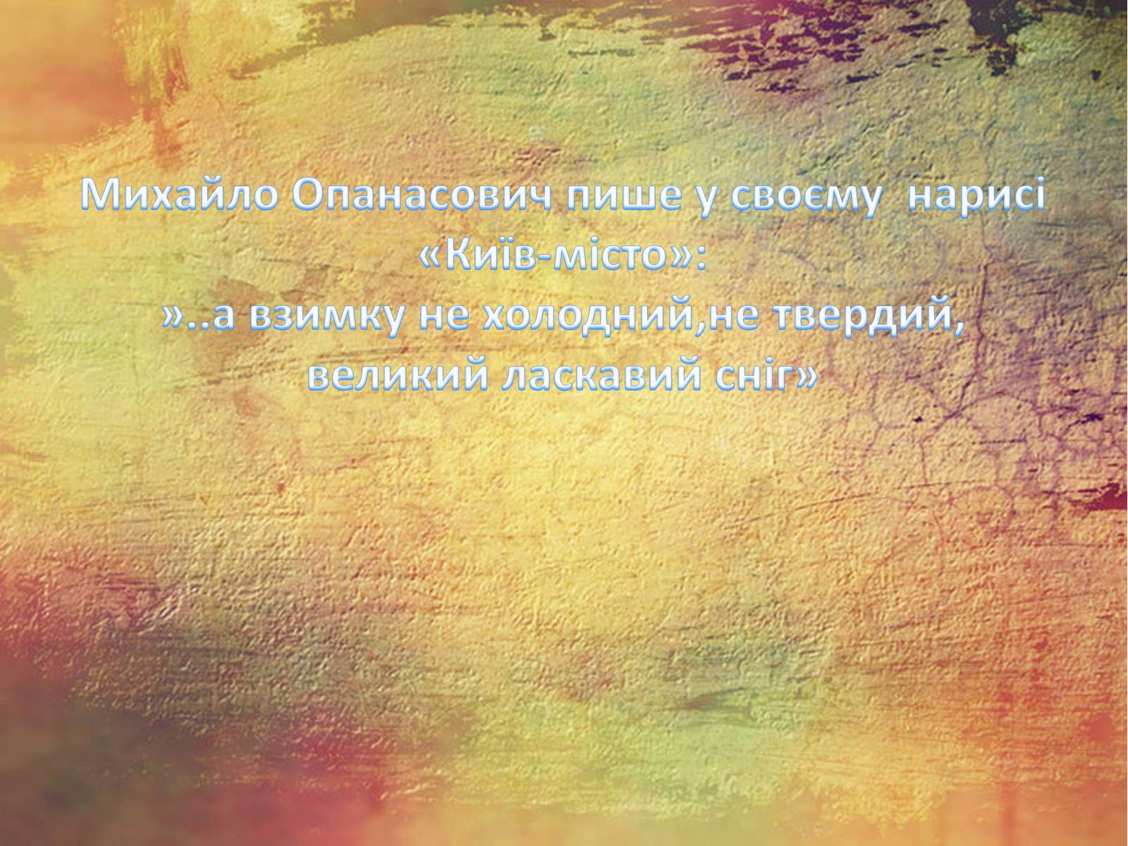 Презентація на тему «Булгаков Михаил Афанасьевич» (варіант 1) - Слайд #22