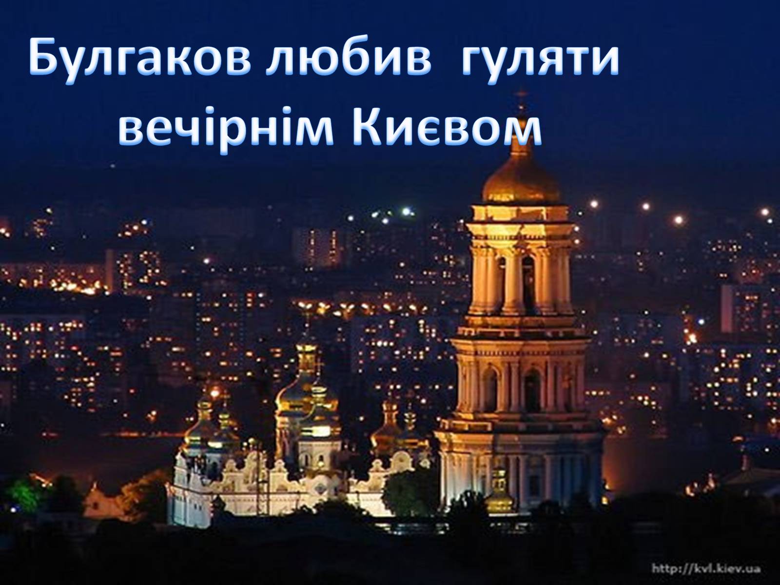 Презентація на тему «Булгаков Михаил Афанасьевич» (варіант 1) - Слайд #35