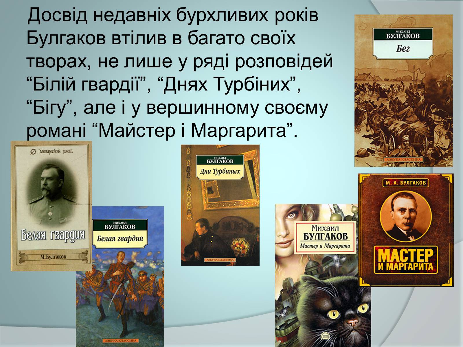 Презентація на тему «Михайло Булгаков» (варіант 4) - Слайд #11