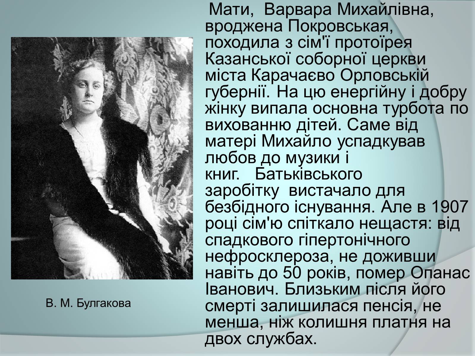 Презентація на тему «Михайло Булгаков» (варіант 4) - Слайд #3